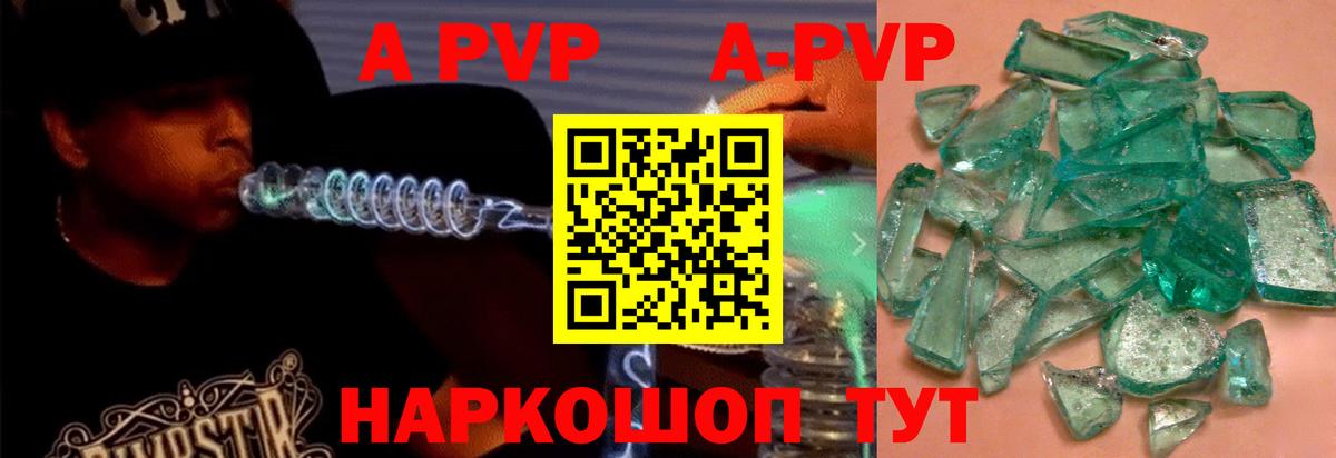 Кинель  A PVP кристаллы  APVP кристаллы  А ПВП VHQ  Вход с VPN 