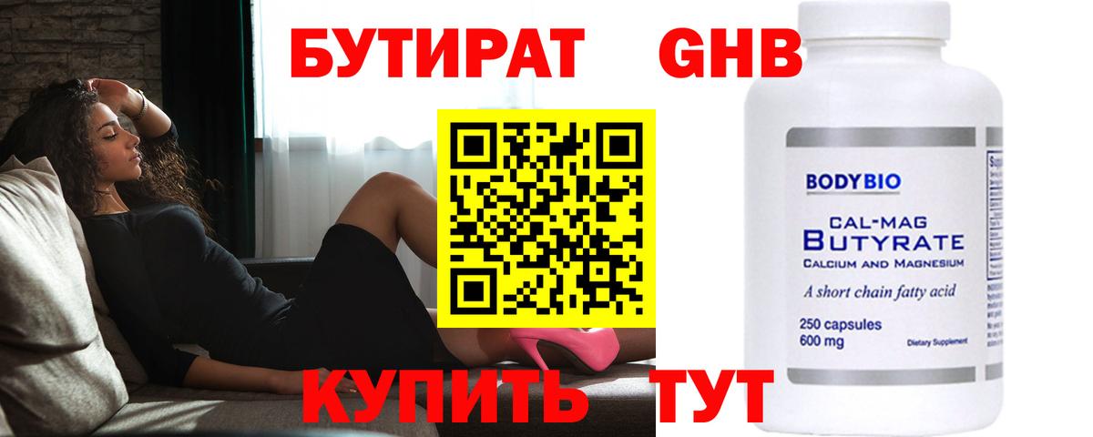 БУТИРАТ BDO 33% Кинель