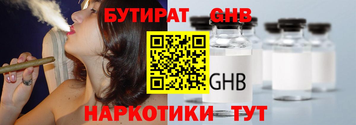 Бутират вода  БУТИРАТ  Кинель  Вход с VPN 