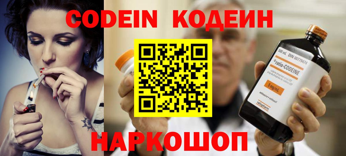 Кодеиновый сироп Lean Purple Drank  Вход с VPN  купить  цена  Кодеин напиток Lean (лин)  Кинель 