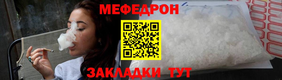 Меф мяу мяу Кинель