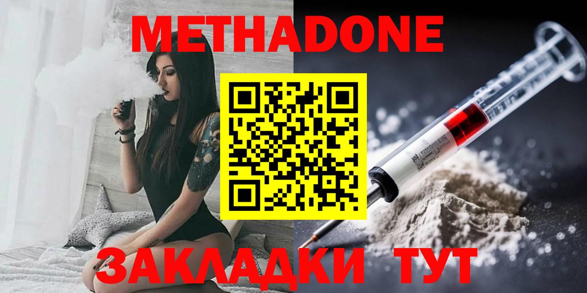 Кинель  Метадон VHQ  МЕТАДОН methadone  Вход с VPN 