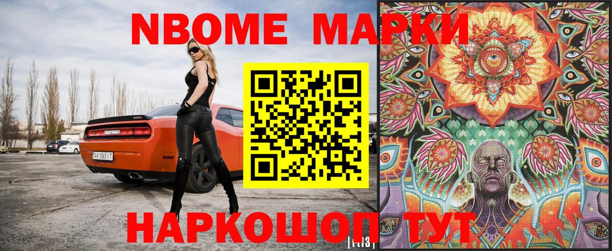 Кинель  Марки N-bome 1,8мг  Вход с VPN 